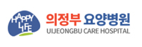 의정부요양병원
