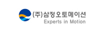 (주)삼정오토메이션