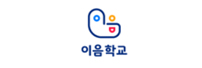 이음학교