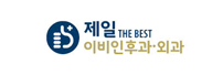 제일이비인후과